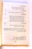 كتاب الموجز في تاريخ الدول الإسلامية وعهودها في بلادنا فلسطين 2 Arabic Palestine Book 1982