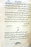 مجلة الحقوق Arabic Lebanese Vol 1. Parts 1-17 Magazine 1910
