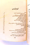 كتاب الموجز في تاريخ الدول الإسلامية وعهودها في بلادنا فلسطين 2 Arabic Palestine Book 1982