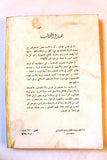 كتاب الموجز في تاريخ الدول الإسلامية وعهودها في بلادنا فلسطين 2 Arabic Palestine Book 1982