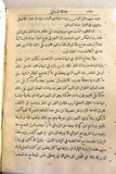 مجلة الحقوق Arabic Lebanese Vol 1. Parts 1-17 Magazine 1910