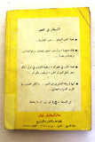 كتاب الشيطان في اللحم, ريمون راديفه Arabic Lebanese Novel Book 1959
