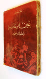 كتاب عين الرمانة: بطولة وصمود Arabic Lebanese Civil War Book 1975