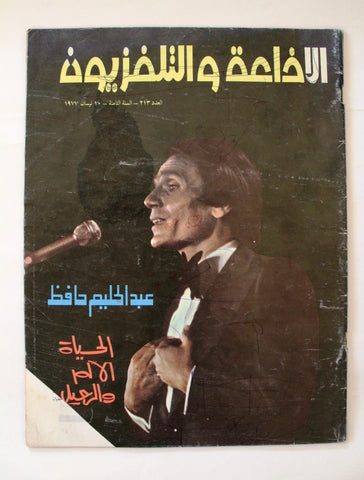 Radio & TV مجلة الإذاعة والتلفزيون العراقية عبد الحليم حافظ Arabic Magazine 1977