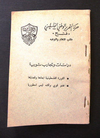 كتاب عن حركة التحرير الوطني الفلسطيني، فتح Arabic Palestine Book 1960s?