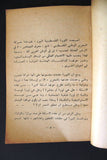 كتاب عن حركة التحرير الوطني الفلسطيني، فتح Arabic Palestine Book 1960s?