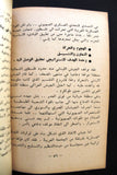 كتاب عن حركة التحرير الوطني الفلسطيني، فتح Arabic Palestine Book 1960s?