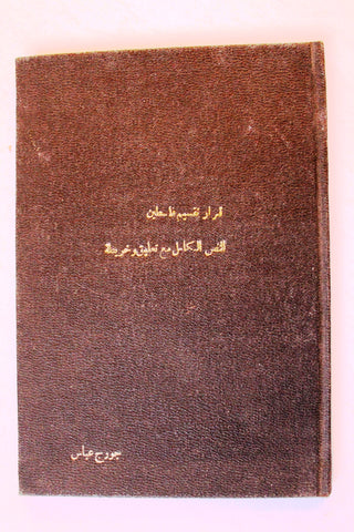 كتاب قرار تقسيم فلسطين النص الكامل مع تعليق وخريطة Palestine Arabic Book/Map 1947