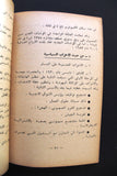 كتاب عن حركة التحرير الوطني الفلسطيني، فتح Arabic Palestine Book 1960s?