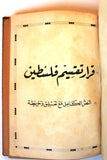 كتاب قرار تقسيم فلسطين النص الكامل مع تعليق وخريطة Palestine Arabic Book/Map 1947