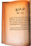 كتاب قرار تقسيم فلسطين النص الكامل مع تعليق وخريطة Palestine Arabic Book/Map 1947