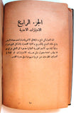 كتاب قرار تقسيم فلسطين النص الكامل مع تعليق وخريطة Palestine Arabic Book/Map 1947