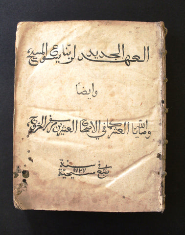 كتاب إنجيل العهد الجديد لربنا يسوع المسيح Arabic New Testament Bible Book 1727