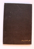 كتاب قرار تقسيم فلسطين النص الكامل مع تعليق وخريطة Palestine Arabic Book/Map 1947