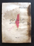 كتاب التقرير السياسي الأساسي للجبهة الشعبية لتحرير فلسطين Arabic Palestine Book 1968