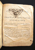 كتاب إنجيل العهد الجديد لربنا يسوع المسيح Arabic New Testament Bible Book 1727