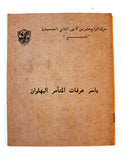 كتاب ياسر عرفات المتآمر البهلوان, حركة الرابع عشر من كانون الثاني التصحيحية، فتح Arabic Palestine Book 1970s