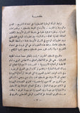 كتاب التقرير السياسي الأساسي للجبهة الشعبية لتحرير فلسطين Arabic Palestine Book 1968