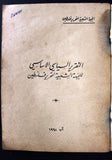 كتاب التقرير السياسي الأساسي للجبهة الشعبية لتحرير فلسطين Arabic Palestine Book 1968