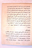 كتاب ياسر عرفات المتآمر البهلوان, حركة الرابع عشر من كانون الثاني التصحيحية، فتح Arabic Palestine Book 1970s