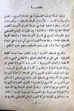 كتاب التقرير السياسي الأساسي للجبهة الشعبية لتحرير فلسطين Arabic Palestine Book 1968