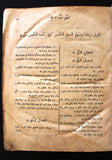 كتاب إنجيل العهد الجديد لربنا يسوع المسيح Arabic New Testament Bible Book 1727