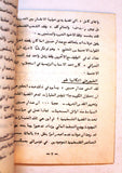 كتاب ياسر عرفات المتآمر البهلوان, حركة الرابع عشر من كانون الثاني التصحيحية، فتح Arabic Palestine Book 1970s