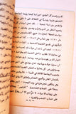 كتاب ياسر عرفات المتآمر البهلوان, حركة الرابع عشر من كانون الثاني التصحيحية، فتح Arabic Palestine Book 1970s