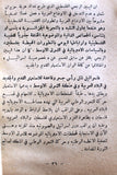 كتاب التقرير السياسي الأساسي للجبهة الشعبية لتحرير فلسطين Arabic Palestine Book 1968