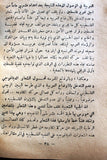 كتاب التقرير السياسي الأساسي للجبهة الشعبية لتحرير فلسطين Arabic Palestine Book 1968