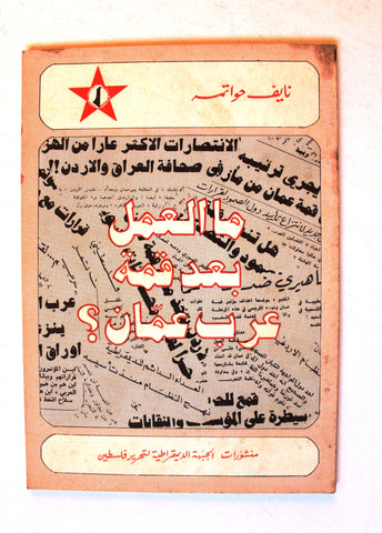 كتاب ما العمل بعد قمة عرب عمان؟, نايف حواتمة Arabic Palestine Lebanese Book 1981
