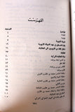 كتاب الموجز في تاريخ الدول الإسلامية وعهودها في بلادنا فلسطين 1 Arabic Palestine Book 1981
