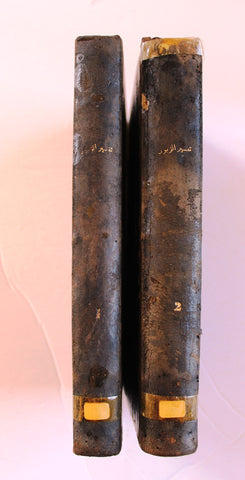 كتاب الدر المنثور في تفسير الزبور,  الجزء الأول والثاني، الطبعة 1 Arabic Leban Book 1866/1968