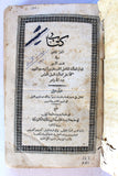 كتاب الدر المنثور في تفسير الزبور,  الجزء الأول والثاني، الطبعة 1 Arabic Leban Book 1866/1968