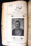 مجلد نادر مجلة الهلال Arabic Egyptian Album Third Year Magazine 1894