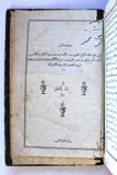 كتاب الدر المنثور في تفسير الزبور,  الجزء الأول والثاني، الطبعة 1 Arabic Leban Book 1866/1968