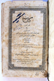 كتاب الدر المنثور في تفسير الزبور,  الجزء الأول والثاني، الطبعة 1 Arabic Leban Book 1866/1968