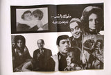 بروجرام فيلم عربي مصري ملوك الشر, فريد شوقي Arabic Egyptian Film Program 70s