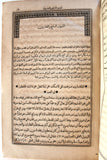 كتاب الدر المنثور في تفسير الزبور,  الجزء الأول والثاني، الطبعة 1 Arabic Leban Book 1866/1968