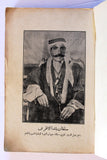 كتاب جبل الدروز, حنا ابي راشد، الطبعة 1 Arabic Egyptian Druze Book 1925