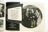 بروجرام فيلم عربي مصري الابن المفقود, أحمد رمزي Arabic Egyptian Film Program 60s