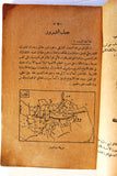 كتاب جبل الدروز, حنا ابي راشد، الطبعة 1 Arabic Egyptian Druze Book 1925
