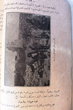 كتاب جبل الدروز, حنا ابي راشد، الطبعة 1 Arabic Egyptian Druze Book 1925
