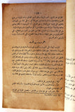 كتاب جبل الدروز, حنا ابي راشد، الطبعة 1 Arabic Egyptian Druze Book 1925