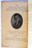 كتاب جبل الدروز, حنا ابي راشد، الطبعة 1 Arabic Egyptian Druze Book 1925