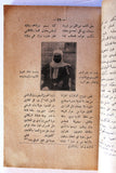 كتاب جبل الدروز, حنا ابي راشد، الطبعة 1 Arabic Egyptian Druze Book 1925