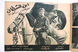 بروجرام فيلم عربي مصري ابن الشيطان, فريد شوقي Arabic Egyptian Film Program 60s