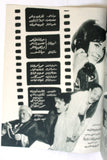 بروجرام فيلم عربي مصري من أجل حفنة أولاد, رشدي Arabic Egyptian Film Program 60s