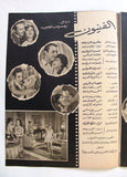بروجرام فيلم عربي مصري نص ساعة جواز, عادل إمام Arabic Egyptian Film Program 60s