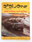 مجلة سبور اوتو السنة الأول Arabic Leban #10 Sport Auto Car 1st Year Magazine 1973
